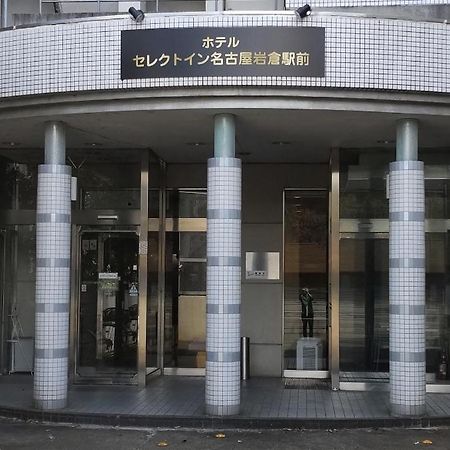 Select Inn Nagoya Iwakura Eki-Mae Zewnętrze zdjęcie